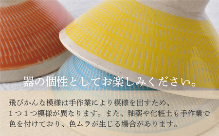 【波佐見焼】カラーズ飛びかんな 茶碗 3色セット【長十郎窯】[AE95]