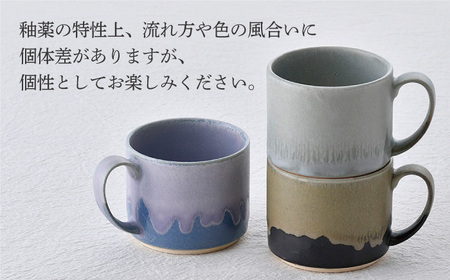 【波佐見焼】アースカラー ドリップマグカップ 3色セット【長十郎窯】[AE96]