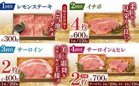 【全12回定期便】長崎和牛 ステーキ 至福コース総計7.1kg 野中精肉店[VF82] ステーキ 定期便