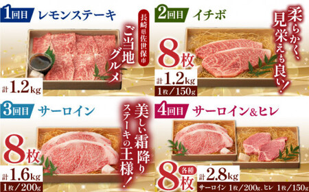 【全12回定期便】 長崎和牛 ステーキ極旨コース 総計23.4kg / モモ リブロース イチボ サーロイン ランプ ヒレ レモンステーキ / 肉 牛肉 焼肉 / 波佐見町 / 野中精肉店 [VF84]