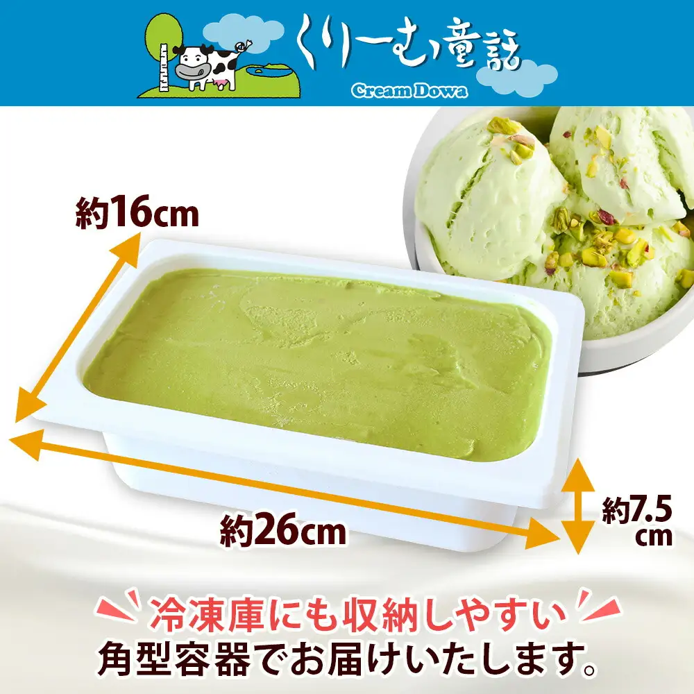 2351. くりーむ童話 アイスクリーム ピスタチオ 2L アイス スイーツ 牛乳 ミルク 贈り物 gift ギフト プレゼント 詰め合わせ 送料無料 北海道 弟子屈町