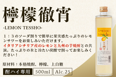 【定期便4回】5年連続金賞！ 徹宵 シリーズ 4種 定期便 4回配送 芋焼酎 恒松酒造【 てっしょう 定期便 プレミアム 檸檬 エクストラ 金賞 受賞 受賞歴 お酒 酒 レア 焼酎 しょうちゅう 吟醸 】040-0593