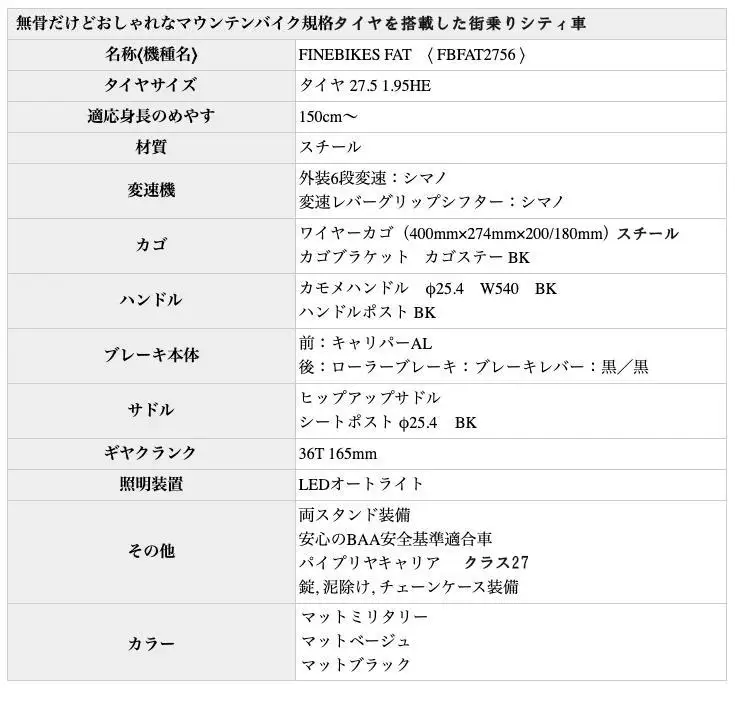 完成品でお届け！ シティサイクル 27.5インチ シマノ製外装６段変速 【マットブラック(K41T)】｜京都 自転車専門店 人気 自転車 FAT-FBFT2756