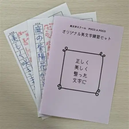 美文字練習セット【1479434】