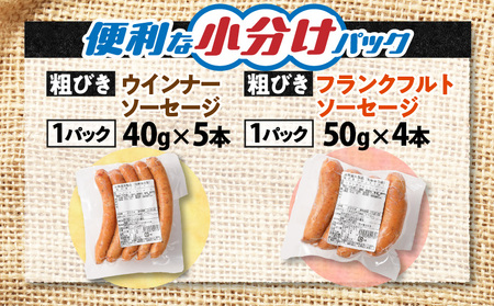 【 訳あり 】 ソーセージ 2種セット 計800g 【鹿児島県産豚】 K161-017_03 肉 豚肉 冷凍