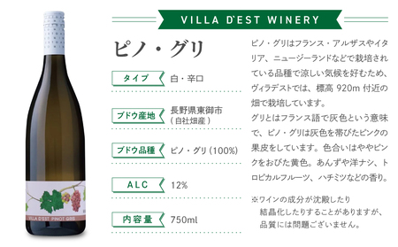 白ワイン3種飲み比べ6本セット（シャルドネ・ソーヴィニヨンブラン・ピノグリ）【ヴィラデストワイナリー】