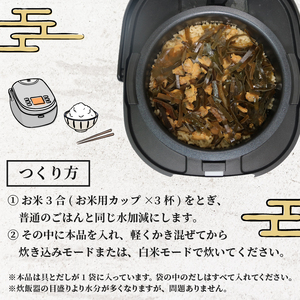 【 簡単調理 】炊き込みご飯 の素 あさり わかめ 3合用×5箱  あさり