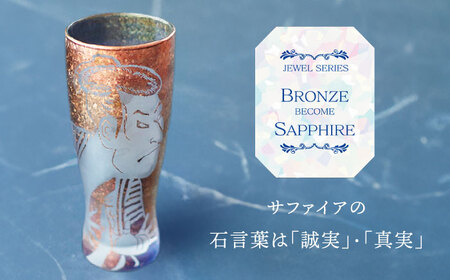 美濃輝璃妓 タンブラーグラス 『写楽』 ブロンズ （サファイア） 【丸モ高木陶器】 タンブラー グラス 酒器[TBA208]