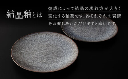 【美濃焼】 19.5cm ラウンドプレート ブラック ペア 「咲」 【多治見トレーディング/隠れ窯】 食器 皿 シック[TEG003]