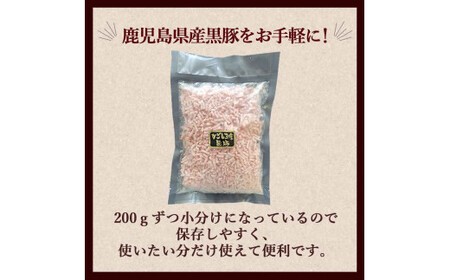 ZS-950 冷凍庫に常備したい 鹿児島県産黒豚ミンチ 合計1kg(200g×5袋) 