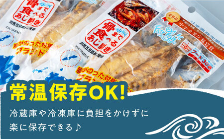 【全3回定期便】対馬産 骨まで食べる あじ さば 各4枚  対馬 新鮮 干物 アジ 常温 魚介 魚 サバ さば あじ 鯖 鯵 非常食 さかな [WAI091]