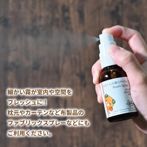 ルームスプレー 2本 (各30ml) 『みきゃんの香りやけん!』『さわやかすぎてまいったぜ!』| 天然 精油 柑橘 みかん アロマ ミスト スプレー コロン ファブリックスプレー ディフューザー 愛媛県 松山市 媛香蔵【SK012】