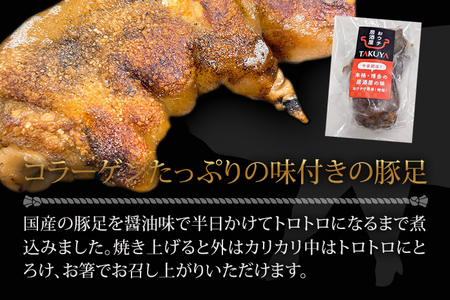 博多味付け豚足 ハーフカット (10袋セット) サイズ不揃い ふるさと納税セット トンソク 豚足 国産 ハーフ 豚肉 冷凍 送料無料