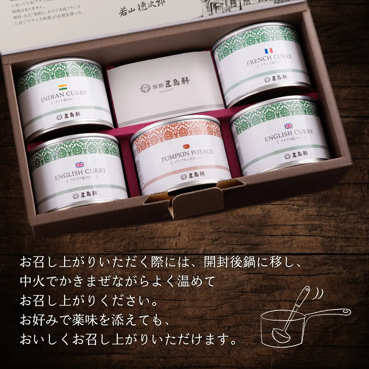 五島軒　オリジナル缶詰カレー&ポタージュギフト HOKE001