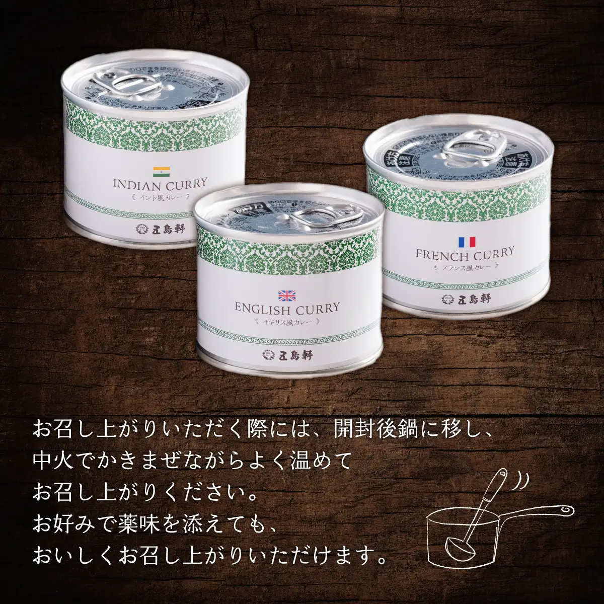 五島軒　オリジナル缶詰カレーギフト HOKE002
