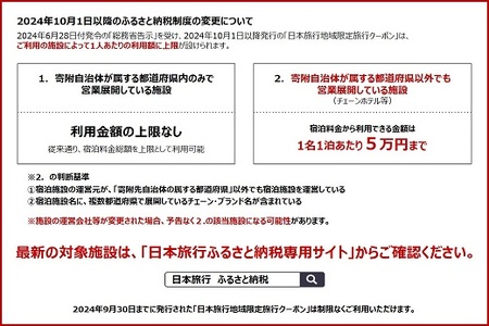 三重県松阪市　日本旅行　地域限定旅行クーポン90,000円分【30-22】