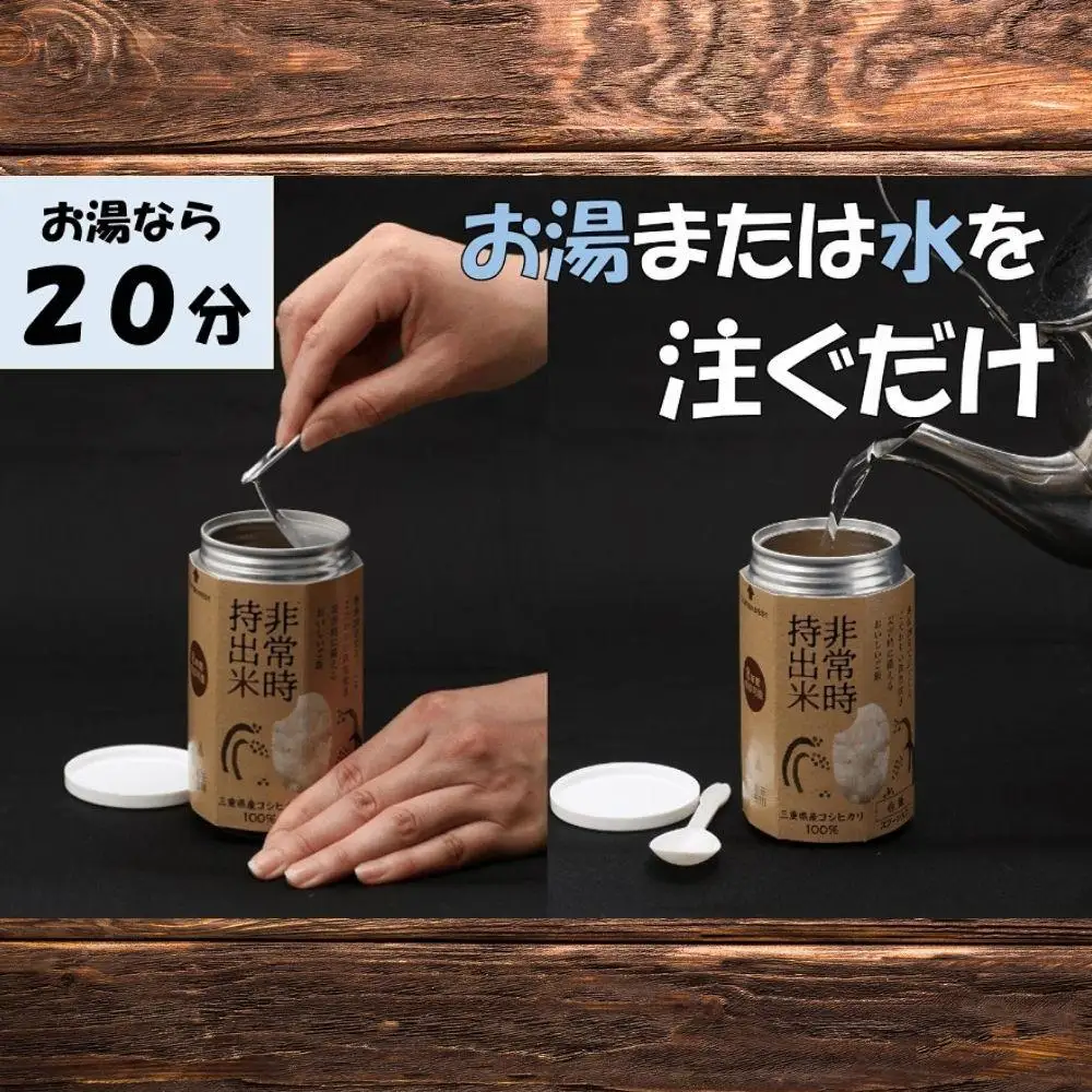 キャンプでも便利！ 長期保存 ！　非常時持出米6缶　白米（製造日から８年）　［災害　災害時米　防災　備蓄　備蓄米　非常　非常時　非常米　非常食　米　ごはん　ご飯　わかめ　一人暮らし　お湯　お湯だけ　水　水だけ　賞味期限　保存米　保存食］