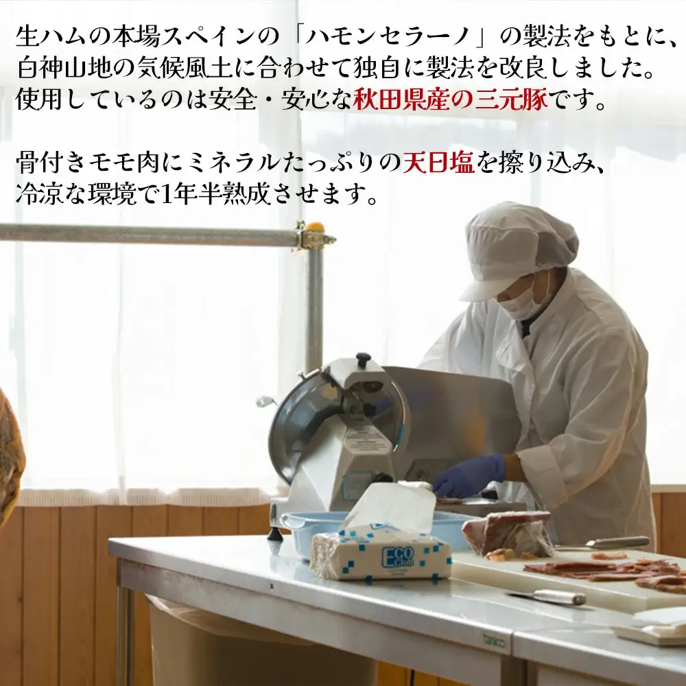 白神生ハム1年熟成150g(50g×3)　60P2701