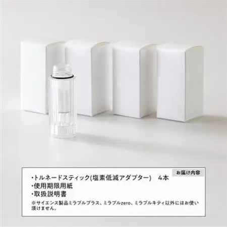 トルネードスティック4本セット (ミラブルシリーズ専用カートリッジ)_カートリッジ ミラブル 専用 トルネードスティック メーカー 人気 おすすめ 送料無料_【1381449】