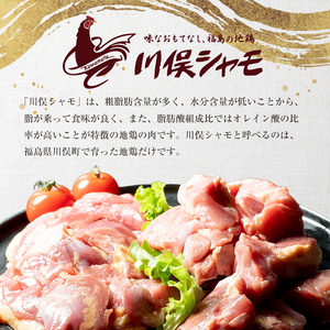 福島ブランド鶏3種食べ比べ モモ肉 切り身 900g(各種300g） F20C-858