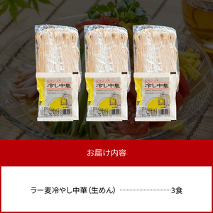 爽やかなレモン風味　ラー麦冷やし中華3食 _PC4706