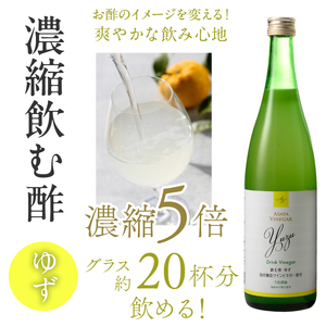 【満点☆青空レストランで紹介されました！】【3回定期便】ドリンクビネガー（ゆず・ぶどう 720ml）3本セット　※ゆず×1本、ぶどう×1本を3回お届け 182-019
