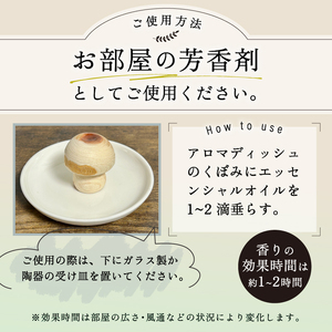 上野原「幽谷の香」　100%ピュアエッセンシャルオイル（柚子）5ml &木製アロマディッシュ (キノコ型)