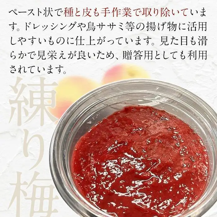 宮城県角田産　【無添加】まごころ 手作り 練り梅(160g)×3個 ｜ 梅干し ふるさとの味