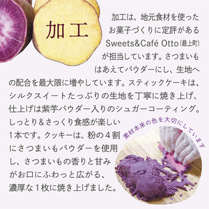 【赤倉物語】スティックケーキ2セット