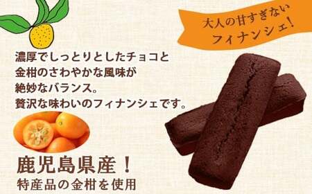 金柑チョコフィナンシェ 96本 DS-514