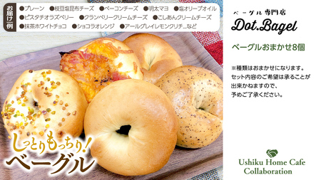 【牛久市限定コラボ】南部珈琲 ドリップ コーヒー バッグ (20個) 詰合せ ＆ Dot.Bagel おまかせ ベーグル 8個