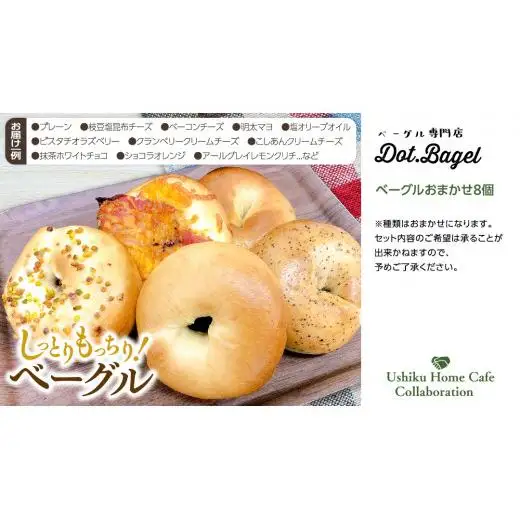 【牛久市限定コラボ】 南部珈琲 ブレンド 200g × 3袋 ＆ おまかせ ベーグル 8個 コーヒー豆 600ｇ