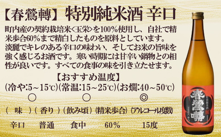 春鶯囀 純米酒2本セット（純米辛口、純米酒 720ml×各1本）　日本酒 お酒 地酒 清酒 銘酒 春鶯轉 富士川町 山梨 やまなしギフト 贈答 辛口 飲み比べ 純米酒