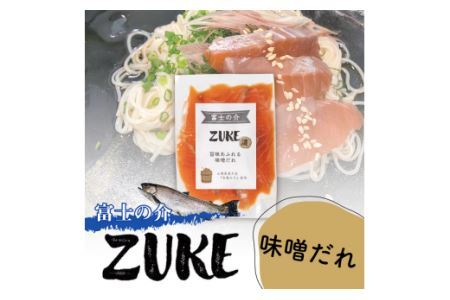 【山梨県オリジナル魚】「富士の介」のＺＵＫＥ（漬）４種セット　忍沢養殖場 ご当地  サーモン  ブランド魚 ハーブ　醤油だれ 醤油 味噌だれ 味噌 塩糀 柚子 柚子皮 柚子 ゆず 漬け ふじのすけ ご当地サーモン 山梨 やまなし 富士川町