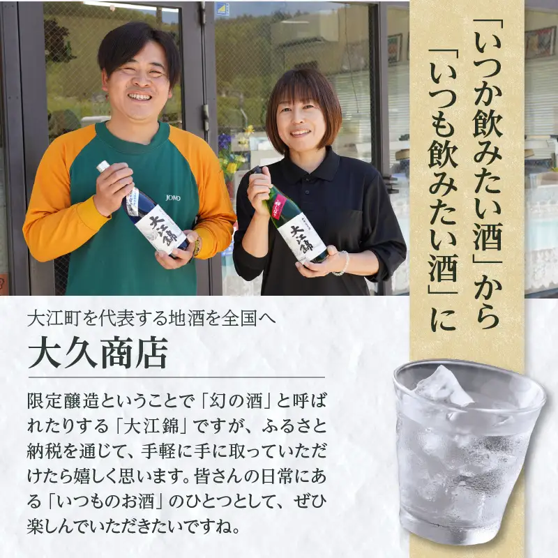 日本酒 大江錦本醸造1升　 009-012