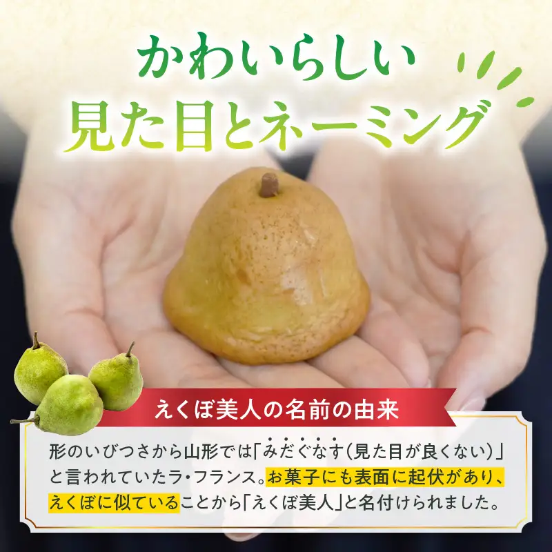 御菓子処蝶谷 ラ・フランス菓子えくぼ美人20ケ入・化粧箱 洋菓子 白あん ラフランス 果肉 お菓子 ギフト 贈答 菓子 プレゼント 007-006