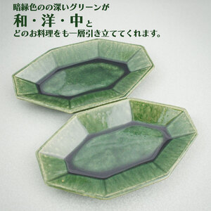 【栃木県共通返礼品・益子町産】益子焼 皿 織部八角皿