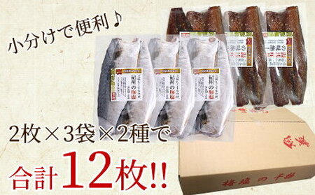 J6024_和歌山産サバ干物フィレ6枚(2枚×3袋)＆和歌山産サバ味醂干し6枚(2枚×3袋) 計12枚 セット【干物 魚の開き 味醂干し 魚 詰め合わせ 食べ比べ】