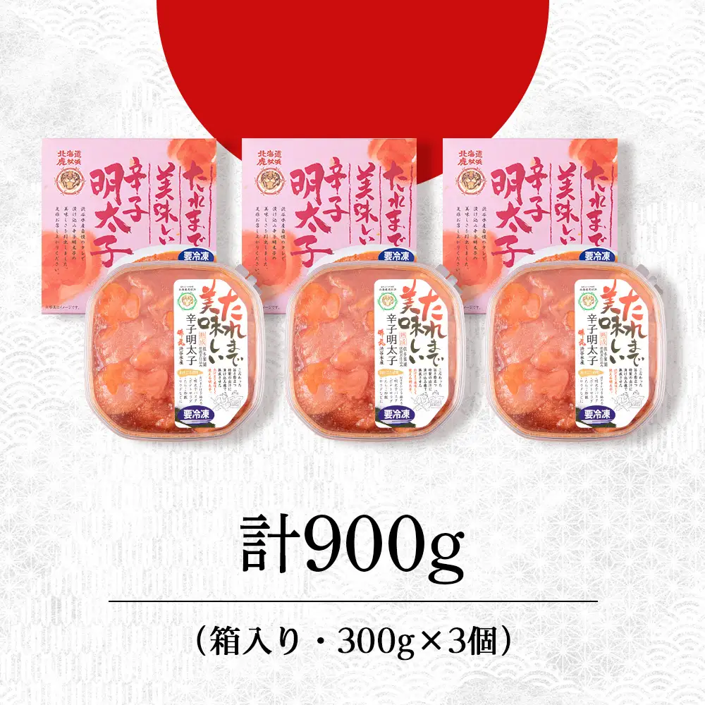たれまで美味しい 明太子 300g ×3個 AK094