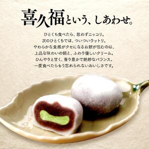 喜久福2種20ヶ入（抹茶/ずんだ）大福　仙台名物 和菓子 井ヶ田 スイーツ 人気