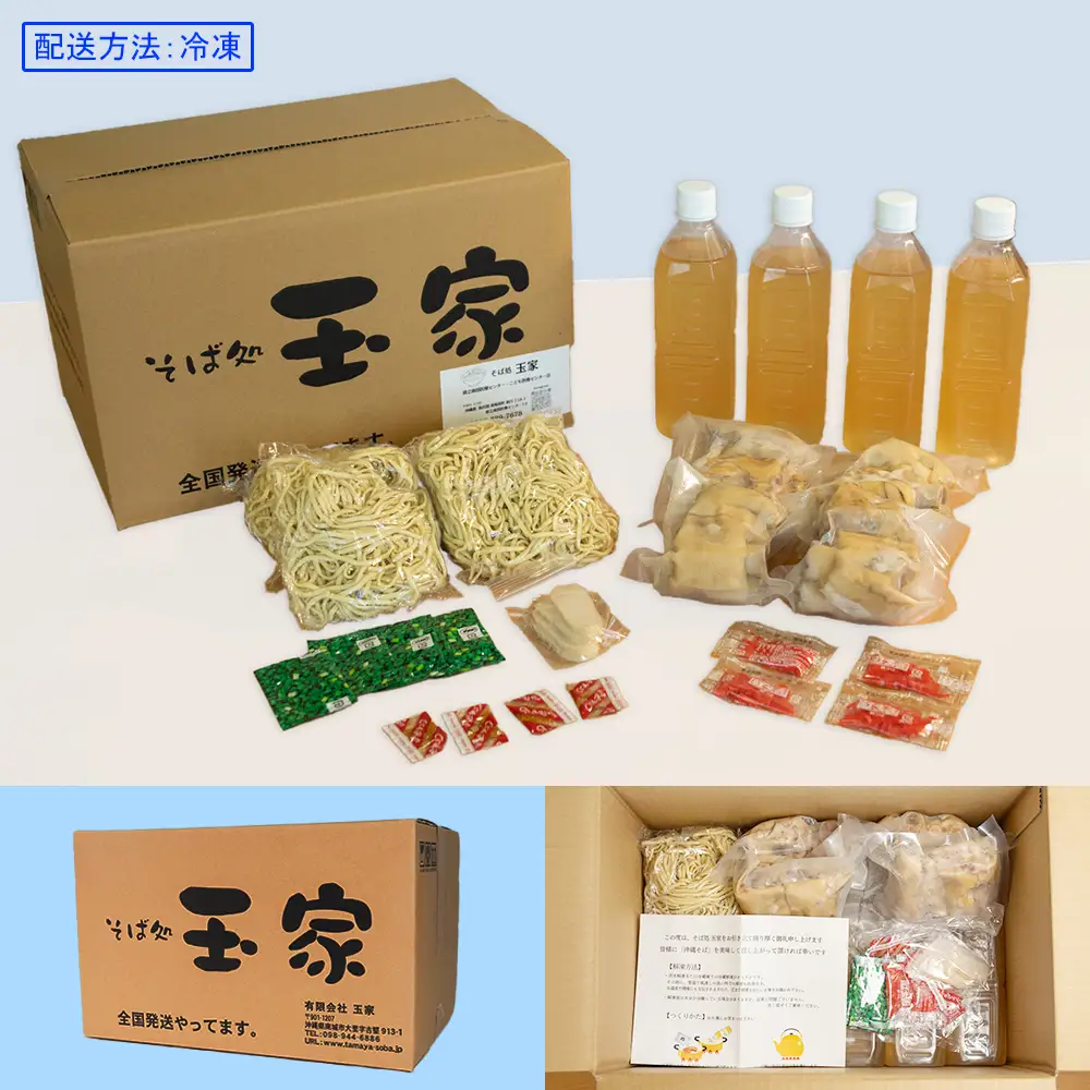 【そば処 玉家】てびちそば4食セット　沖縄そば専門店　冷凍配送