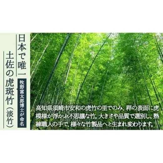 【 虎竹 】 虎竹籠