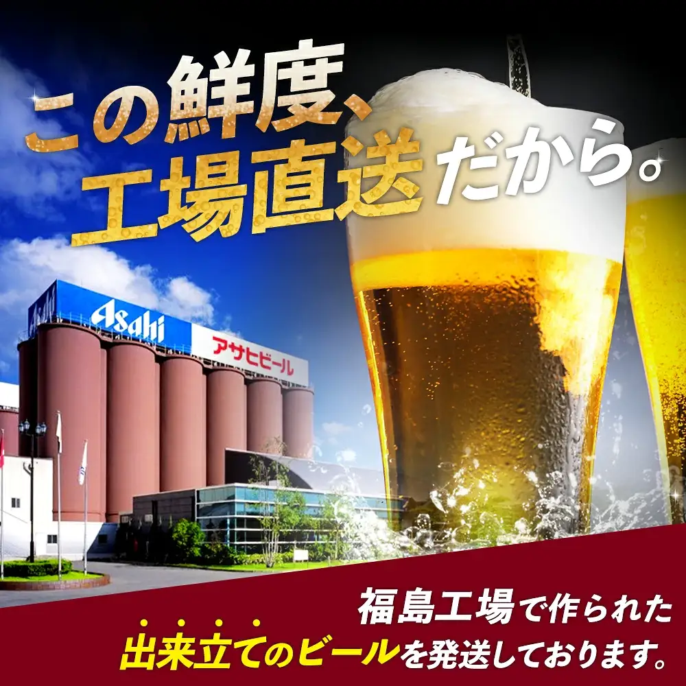 【福島のへそのまち　もとみや産】アサヒ生ビール（マルエフ）350ml×24本×2ケース　合計16.8L 48本 アルコール度数4.5% 缶ビール お酒 ビール アサヒ 生ビール マルエフ 送料無料 本宮市　【07214-0228】