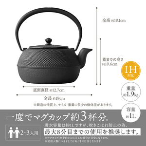 南部鉄器　鉄瓶平形まろみアラレ 1L [Z0041]