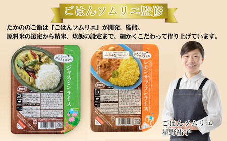 レモンサフランライス ジャスミンライス 10個セット カレーと相性抜群 ごはんソムリエ監修 レトルトパック たかの