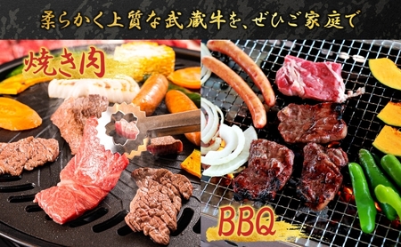 【日時指定不可】鳩山産オリジナルブランド 武蔵牛 肩ロース 400g 焼肉・BBQ 用 肉 お肉 牛肉 国産 国産牛 和牛 牛 霜降り スライス バーベキュー おうち焼肉 冷凍 お取り寄せ ギフト 贈り物 贈答用 埼玉県 鳩山町