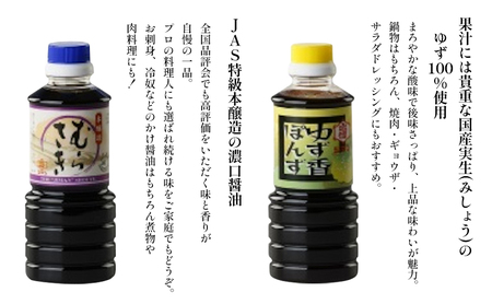 ジマン「味比べ」セット 減塩 調味料 濃口 ロングセラー 口コミ 万能タイプ めんつゆ 旨味 香り 昆布醤油 炒め物 料理 使える 濃厚 ゆず香 ぽんず 