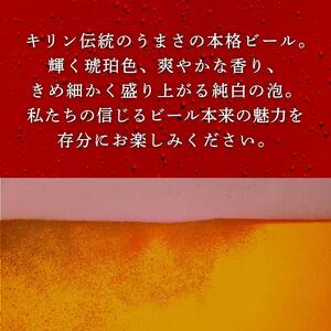 【12ヵ月定期便】キリンラガービール 350ml×24本　【定期便・ お酒 アルコール アルコール飲料 晩酌 家飲み 宅飲み 飲み会 集まり バーベキュー BBQ イベント 飲み物 缶ビール 】 ●