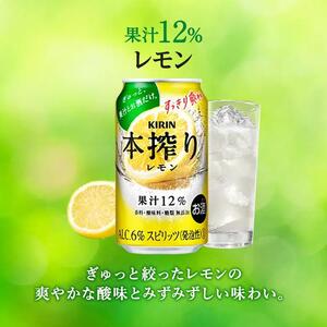 【6ヵ月定期便】キリン 本搾りチューハイ レモン 500ml×24本　【定期便・ お酒 アルコール アルコール飲料 晩酌 家飲み 宅飲み 飲み会 集まり バーベキュー BBQ イベント 飲み物 柑橘系 】 ●