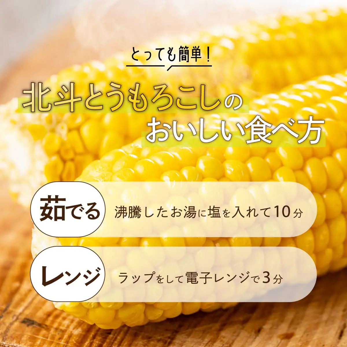 【先行受付】北斗とうもろこし 1kg (2026年8月より順次発送) HOKY003